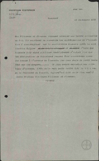 Τηλεγράφημα του Π. Ψύχα προς το Υπουργείο Εξωτερικών σχετικά με την κατάσταση στη Ρουμανία.