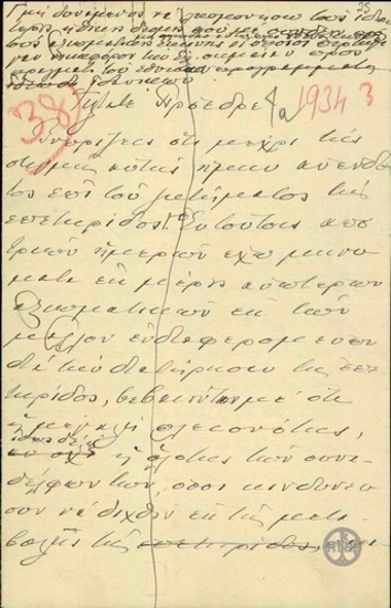 Επιστολή του Ε.Βενιζέλου προς τον Α.Παπαναστασίου σχετικά με το ζήτημα της επετηρίδας των αξιωματικών.