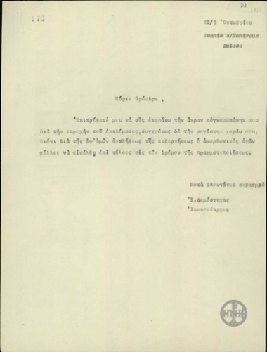 Letter from I. Demestichas to E. Venizelos, thanking him for the allowance grant.