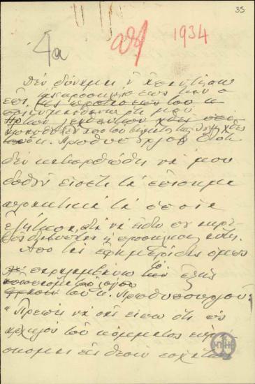Άρθρο του Ε.Βενιζέλου με το οποίο αναφέρεται στην αγόρευσή του στη Βουλή για την κατηγορία της παθητικής στάσης στο κίνημα Πλαστήρα.