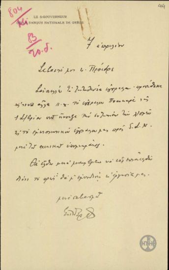 Επιστολή του Τσουδερού προς τον Ε.Βενιζέλο σχετικά με την αποστολή εγγράφων.