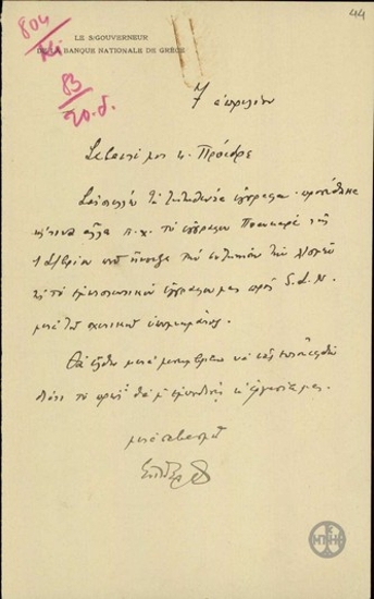 Επιστολή του Τσουδερού προς τον Ε.Βενιζέλο σχετικά με την αποστολή εγγράφων.