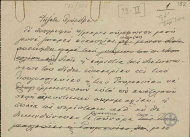 Επιστολή του Ε.Βενιζέλου προς τον Ισμέτ Πασά σχετικά με κινδύνους που κρύβει το Βαλκανικό Σύμφωνο για την Ελλάδα και την Τουρκία.