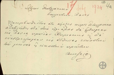 Τηλεγράφημα του Ε.Βενιζέλου προς το Σ.Πιστολάκη σχετικά με την πραγματοποίηση ταξιδιού του Ε.Βενιζέλου στα Χανιά.