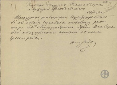 Τηλεγράφημα του Ε.Βενιζέλου προς το Γ.Καφαντάρη σχετικά με την αποστολή επιστολής.