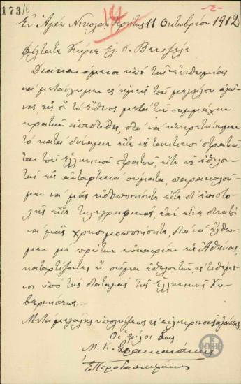 Επιστολή του Μ.Κ.Σφακιανάκη και του Περοδασκαλάκη προς τον Ε.Βενιζέλο σχετικά με την επιθυμία τους να υπηρετήσουν στον ελληνικό στρατό.