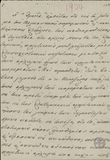 Άρθρο του Ε.Βενιζέλου σχετικά με δημοσίευμα της Πρωΐας για το Βαλκανικό Σύμφωνο.