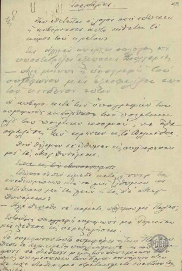 Σημείωμα του Ε.Βενιζέλου σχετικά με το Βαλκανικό Σύμφωνο.
