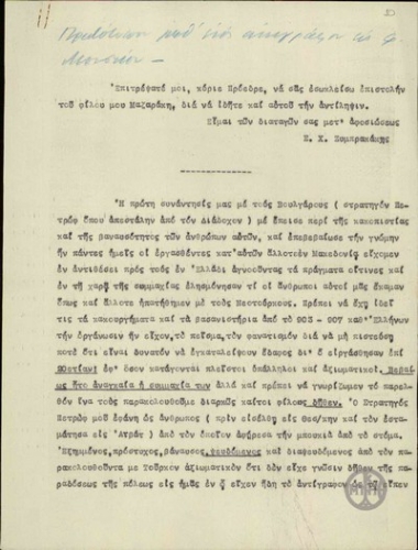 Letter from E. C. Zymbrakakis to E. Venizelos, concerning K. Mazarakis