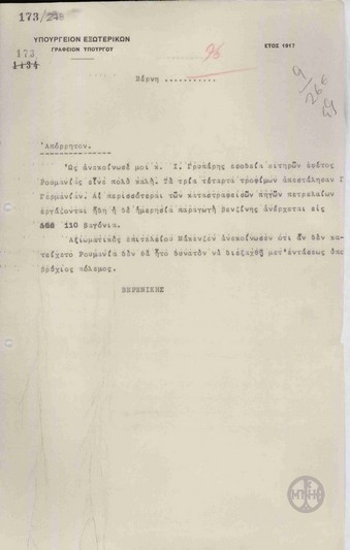 Τηλεγράφημα του Δ.Βερενίκη προς το Υπουργείο Εξωτερικών σχετικά με τον ανεφοδιασμό σιτηρών και καυσίμων της Γερμανίας από τη Ρουμανία.