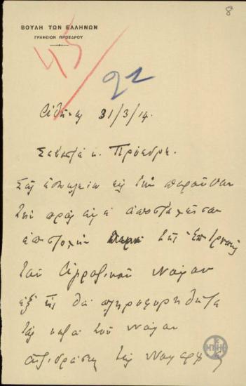 Επιστολή του Κ.Ζαβιτσιάνου προς τον Ε.Βενιζέλο, που διαβιβάζει επιστολή της Επιτροπής Αγροτικών Νόμων.