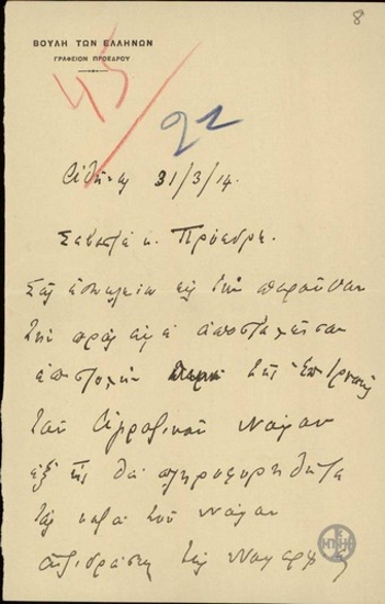 Letter from K. Zavitsianos to E. Venizelos, forwarding a letter from the Committee of Agricultural Laws.
