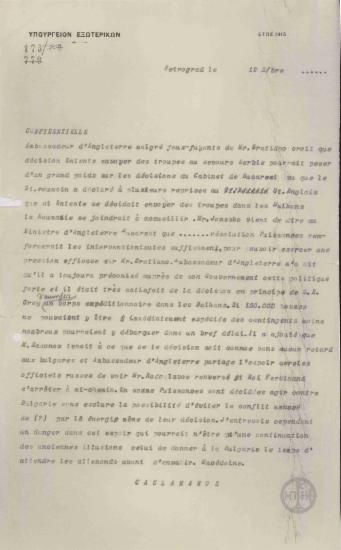 Τηλεγράφημα του Δ. Κακλαμάνου προς το Υπουργείο Εξωτερικών σχετικά με την αποστολή αγγλικού στρατού στη Θεσσαλονίκη.