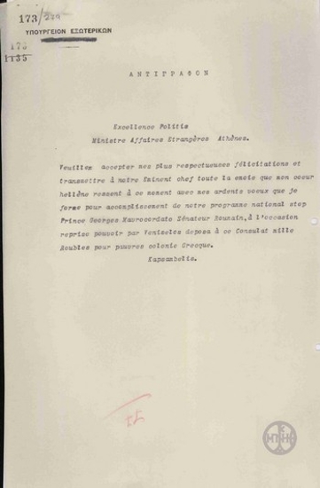 Telegram from E. Kapsabelis to N. Politis congratulating him on his assumption of the Ministry of Foreign Affairs.
