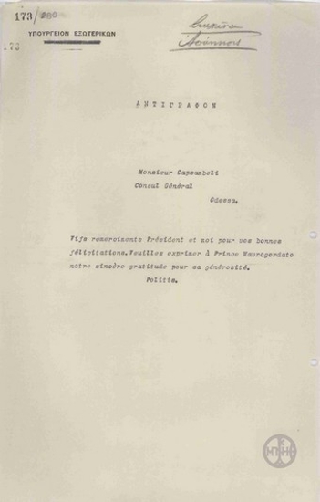 Telegram from N. Politis to E. Kapsabelis thanking him for his telegram.