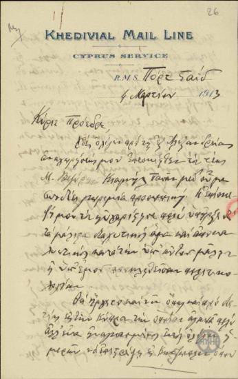 Επιστολή του Μητροπολίτη Κιτίου Μελέτιου προς τον Ε.Βενιζέλο σχετικά με τη συζήτησή του με τον τέως Μεγάλο Βεζύρη Κιαμήλ Πασά.