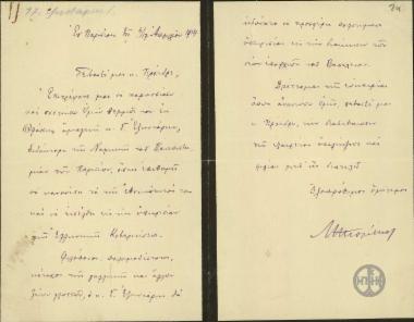 Συστατική επιστολή του Ν.Πολίτη προς τον Ε.Βενιζέλο για το Γ.Εξηντάρη.