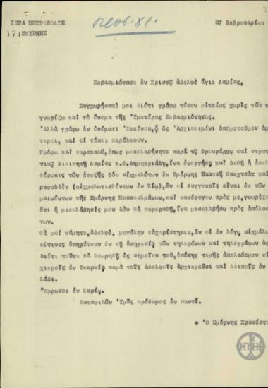 Επιστολή του Μητροπολίτη Σμύρνης Χρυσοστόμου προς τον Μητροπολίτη Φθιώτιδας Νεόφυτο σχετικά με την απελευθέρωση δύο τούρκων αιχμαλώτων.