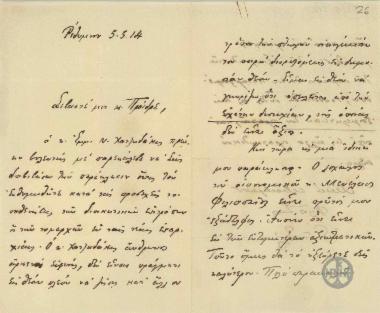 Επιστολή του Ε.Τσουδερού προς τον Ε.Βενιζέλο σχετικά με το διορισμό του Ε.Χατζηδάκη και τη μετάθεση του Μ.Φιλιππαίου.