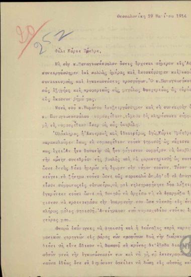 Επιστολή του Μ.Νεγρεπόντη προς τον Ε.Βενιζέλο σχετικά με νομοσχέδιο για την εγκατάσταση των προσφύγων.