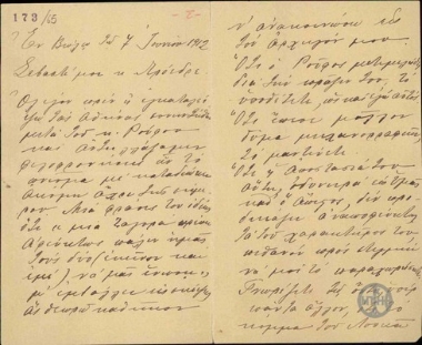 Letter from K. Spyridis to E. Venizelos, concerning the issue of prisons.