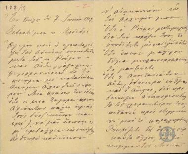 Επιστολή του Κ.Σπυρίδη προς τον Ε.Βενιζέλο σχετικά με το ζήτημα των φυλακών.