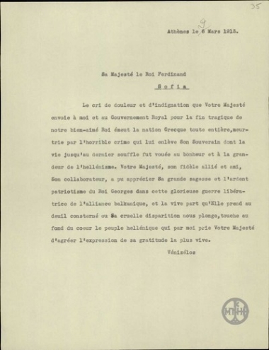Τηλεγράφημα του Ε.Βενιζέλου προς τον Φερδινάνδο σχετικά με τη δολοφονία του Βασιλιά Γεωργίου Α.