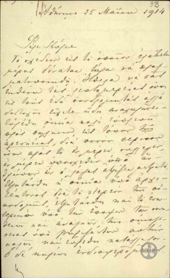 Επιστολή της Λ.Ριανκούρ σχετικά με εύρεση οικίας.