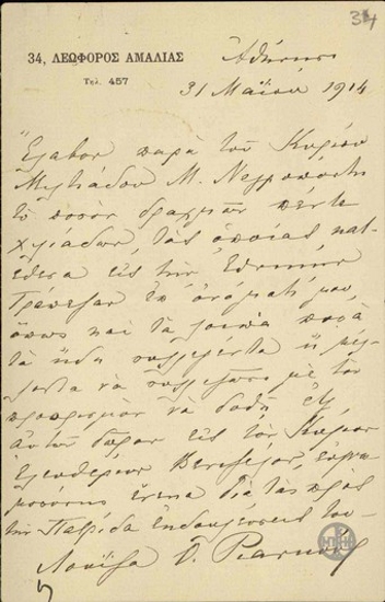 Χειρόγραφη απόδειξη απόδοσης ποσού από το Μ.Νεγρεπόντη στη Λ.Ριανκούρ.