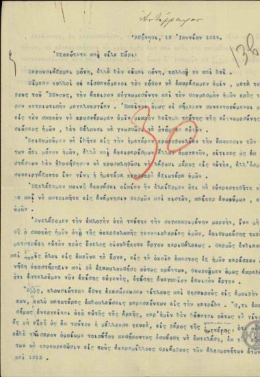 Επιστολή της Λ.Ριανκούρ προς τον Ε.Βενιζέλο σχετικά με την προσφορά οικίας προς αυτόν.
