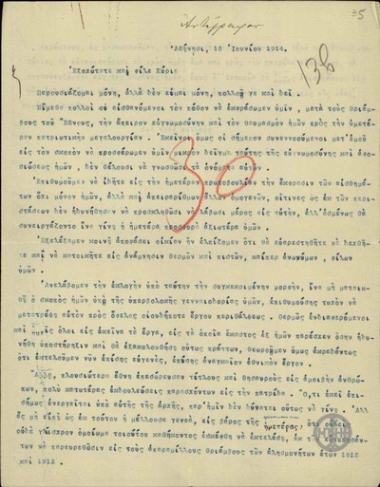 Επιστολή της Λ.Ριανκούρ προς τον Ε.Βενιζέλο σχετικά με την προσφορά οικίας προς αυτόν.