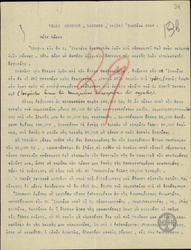 Επιστολή της Λ.Ριανκούρ σχετικά με την αγορά οικίας για τον Ε.Βενιζέλο.