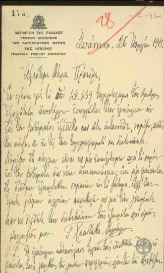 Επιστολή του Γ.Χρηστάκη Ζωγράφου προς τον Ε.Βενιζέλο σχετικά με την εξέγερση χωρικών και καλλιεργητών σε περιοχές της Ηπείρου.