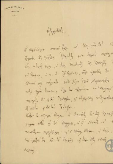 Επιστολή του Μητροπολίτη Σμύρνης Χρυσόστομου προς τον Ε.Βενιζέλο σχετικά με την αποφυλάκιση του Δ.Τζεβελέκη.
