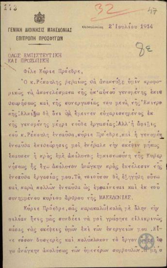 Επιστολή του Μ.Νεγρεπόντη προς τον Ε.Βενιζέλο σχετικά με το ζήτημα της εγκατάστασης των προσφύγων.