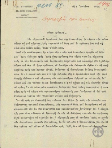 Επιστολή του Κ.Δεμερτζή προς τον Ε.Βενιζέλο σχετικά με τον επικείμενο εκλογικό αγώνα στην Κοζάνη.