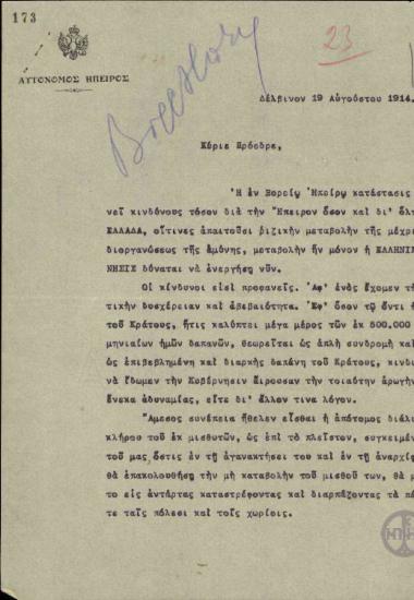 Επιστολή του Γ.Χρηστάκη-Ζωγράφου προς τον Ε.Βενιζέλο σχετικά με τους κινδύνους που αντιμετωπίζει η Αυτόνομος Ήπειρος.