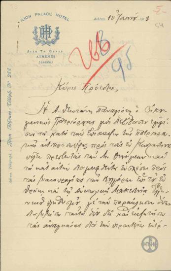 Επιστολή του Κ.Σπανούδη προς τον Ε.Βενιζέλο σχετικά με τις βιαιοπραγίες των Βουλγλάρων σε βάρος των Ελλήνων της Θράκης και της Ανατολικής Μακεδονίας.