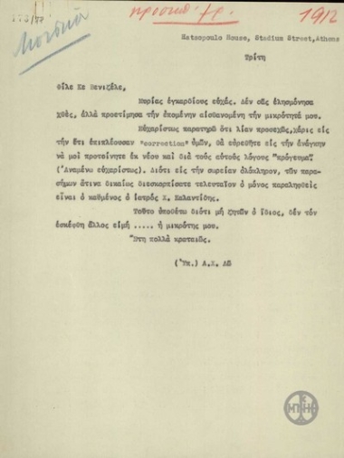 Επιστολή της Α.Χ.Λω προς τον Ε.Βενιζέλο σχετικά με την απονομή παρασήμου στον ιατρό Χ.Καλαντίδη.