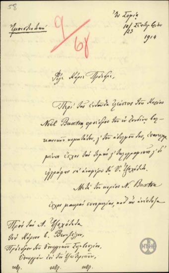 Επιστολή του Α.Ναούμ προς τον Ε.Βενιζέλο σχετικά με συνομιλίες του πρώτου με τους N.Buxton και H.Box-Ironside για τις διαπραγματεύσεις με τη Βουλγαρία.