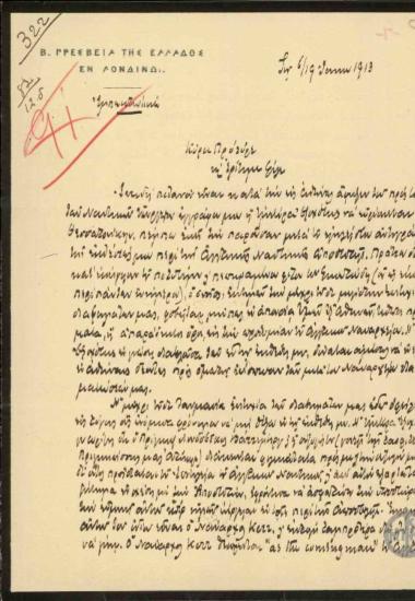 Επιστολή του Ι.Γενναδίου προς τον Ε.Βενιζέλο σχετικά με την Αγγλική Ναυτική Αποστολή.