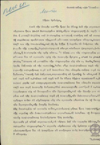 Επιστολή του Ι.Μεταξά προς τον Ε.Βενιζέλο σχετικά με τις βλέψεις Σερβίας και Βουλγαρίας στη Μακεδονία.