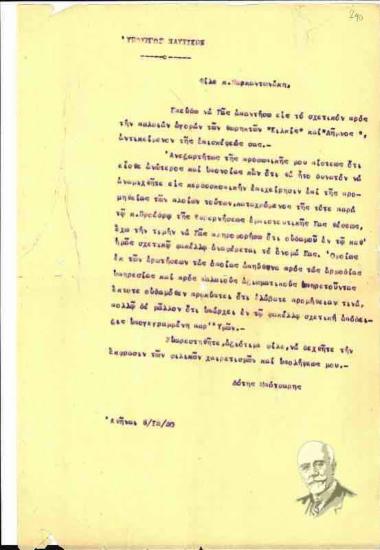 Επιστολή του Νότη Μπότσαρη προς τον Κλέαρχο Μαρκαντωνάκη σχετικά με την αγορά θωρηκτών