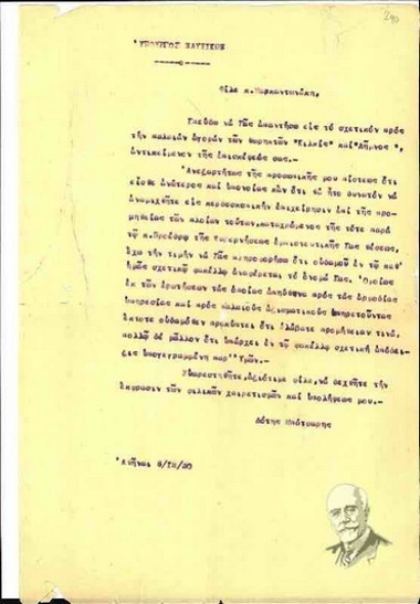 Επιστολή του Νότη Μπότσαρη προς τον Κλέαρχο Μαρκαντωνάκη σχετικά με την αγορά θωρηκτών