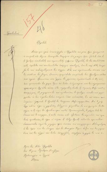 Επιστολή του Πατριάρχη Ιεροσολύμων Δαμιανού προς τον Ε.Βενιζέλο με την οποί εκφράζει τις ευχαριστίες του.