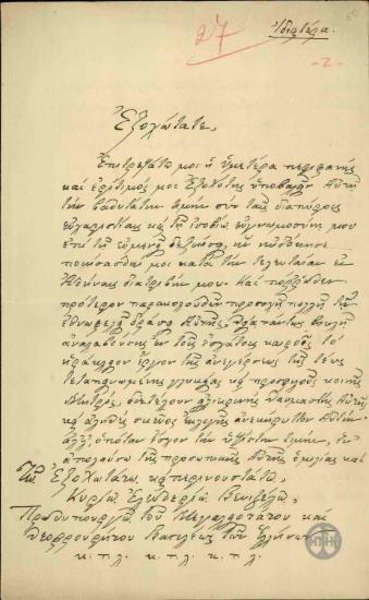 Επιστολή του Ιπ.Ταυλάριου προς τον Ε.Βενιζέλο.