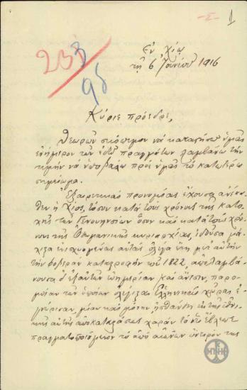 Επιστολή του Κ.Π.Πανούδη προς τον Ε.Βενιζέλο σχετικά με την κατάσταση που επικρατεί στη Χίο.