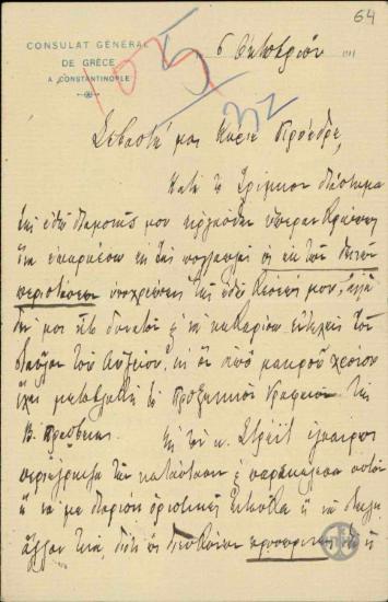 Επιστολή προς τον Ε.Βενιζέλο σχετικά με τη λειτουργία του Προξενείου της Ελλάδας στην Κωνσταντινούπολη.
