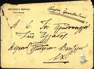 Επιστολή του στρατηγού Ν. Δημητρακάκη προς τον Ελ. Βενιζέλο