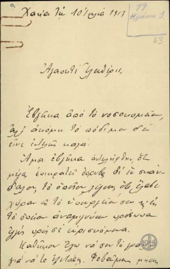 Επιστολή του Ι.Ηλιάκη προς τον Ε.Βενιζέλο σχετικά με σκάνδαλο για την κατασκευή αρβυλών.